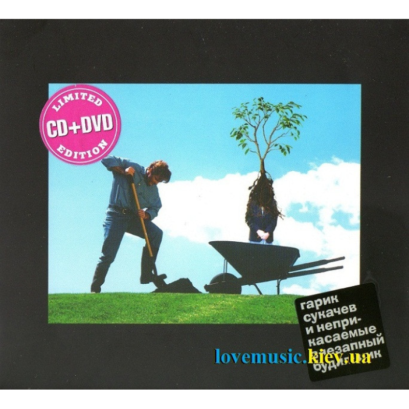 Музичний сд диск ГАРИК СУКАЧЕВ Внезапный будильник (2013) (audio cd)