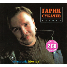 Музичний сд диск ГАРИК СУКАЧЕВ Лучшее (2011) (audio cd)