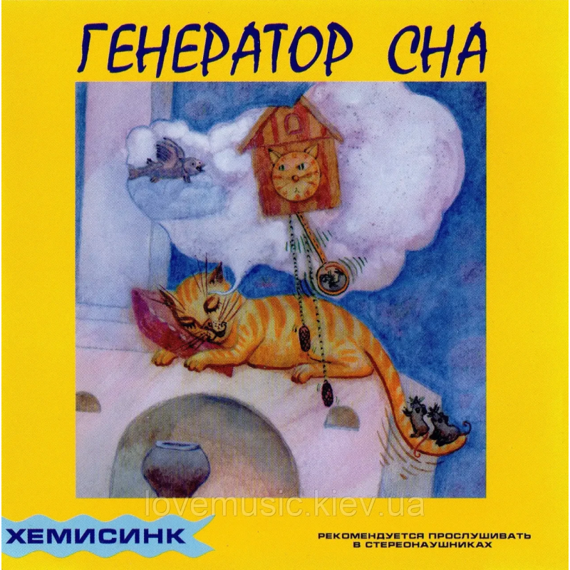 Музичний сд диск ГЕНЕРАТОР СНА (2010) (audio cd)