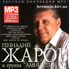Музичний сд диск ГЕННАДИЙ ЖАРОВ Русская коллекция (2007) mp3 сд