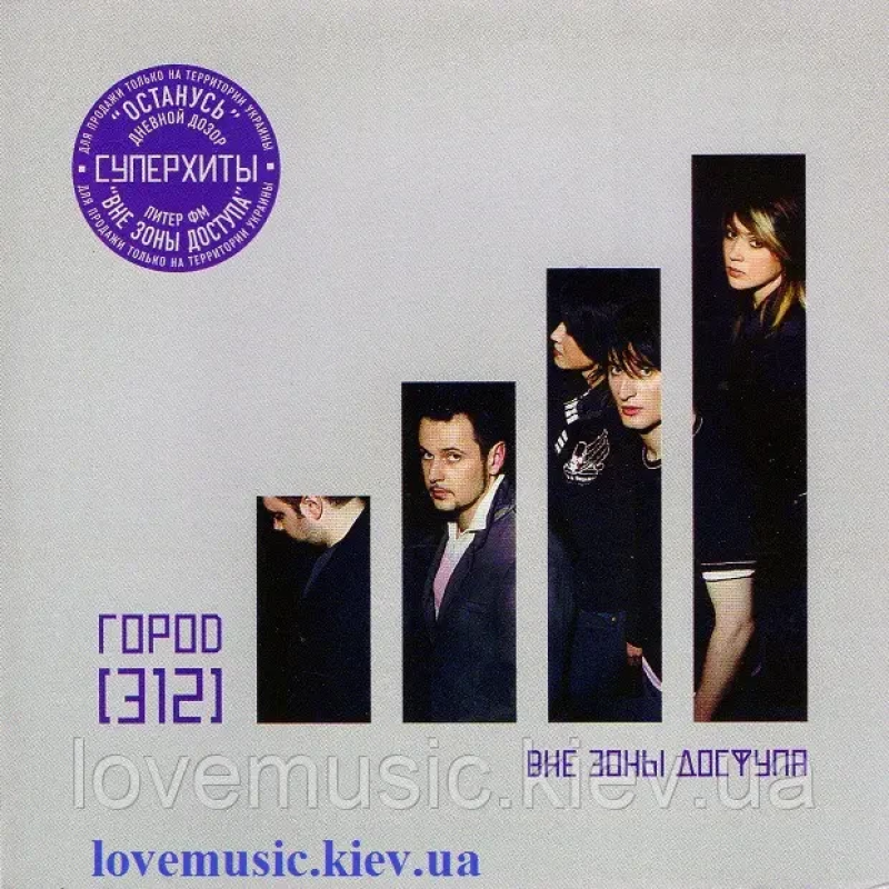 Музичний сд диск ГОРОД 312 Вне зоны доступа (2006) (audio cd)