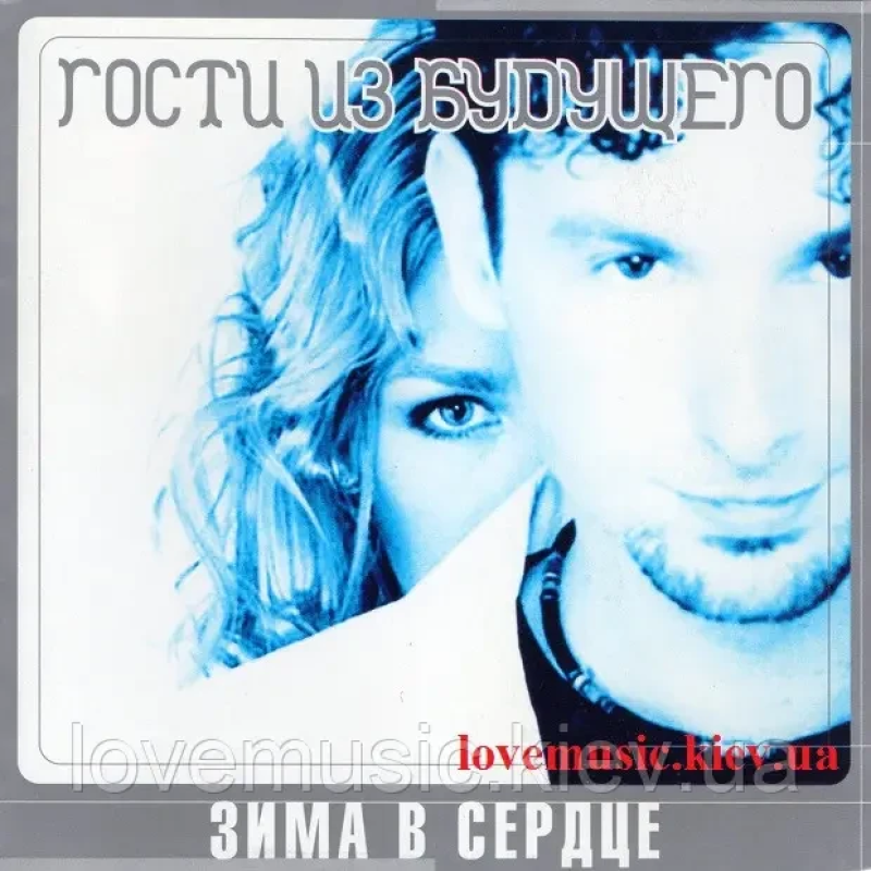 Музичний сд диск ГОСТИ ИЗ БУДУЩЕГО Зима в сердце (2000) (audio cd)