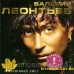 Музичний сд диск ВАЛЕРИЙ ЛЕОНТЬЕВ Кленовый лист (2003) (audio cd)