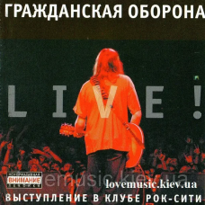 Музичний сд диск ГРАЖДАНСКАЯ ОБОРОНА Выступление в клубе Рок Сити (2007) (audio cd)