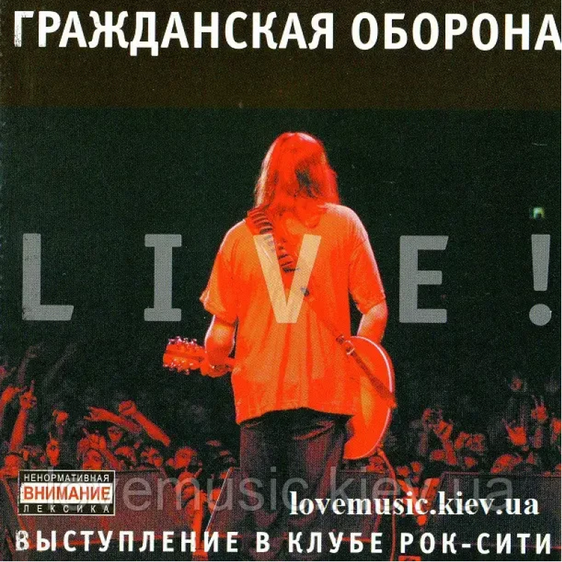 Музичний сд диск ГРАЖДАНСКАЯ ОБОРОНА Выступление в клубе Рок Сити (2007) (audio cd)