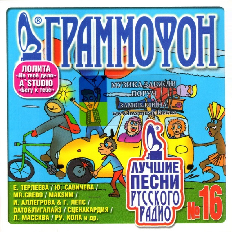 Музичний сд диск ГРАММОФОН Лучшие песни русского радио №16 (2007) (audio cd)