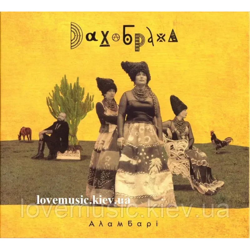 Музичний сд диск ДАХАБРАХА (DakhaBrakha) Alambari (2020) (audio cd)