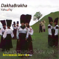 Музичний сд диск ДАХАБРАХА (DakhaBrakha) Ягудки (2007) (audio cd)