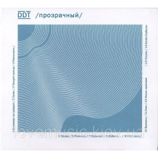 Музичний сд диск ДДТ Прозрачный (2014) (audio cd)