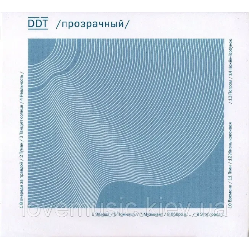 Музичний сд диск ДДТ Прозрачный (2014) (audio cd)