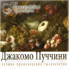 Музичний сд диск ДЖАКОМО ПУЧЧИНИ Классическая коллекция (2008) (audio cd)