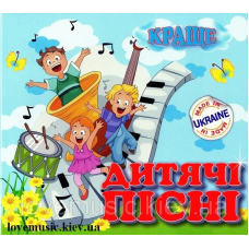 Музичний сд диск ДИТЯЧІ ПІСНІ Краще (2015) mp3 сд