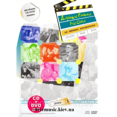 Музичний сд диск ДУШЕВНЫЕ ПЕСНИ Из любимых кинофильмов Дубль 3 (2008) (audio cd)