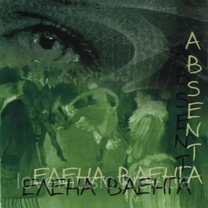 Музичний сд диск ЕЛЕНА ВАЕНГА Absenta (2007) (audio cd)