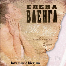 Музичний сд диск ЕЛЕНА ВАЕНГА The best (2007) (audio cd)