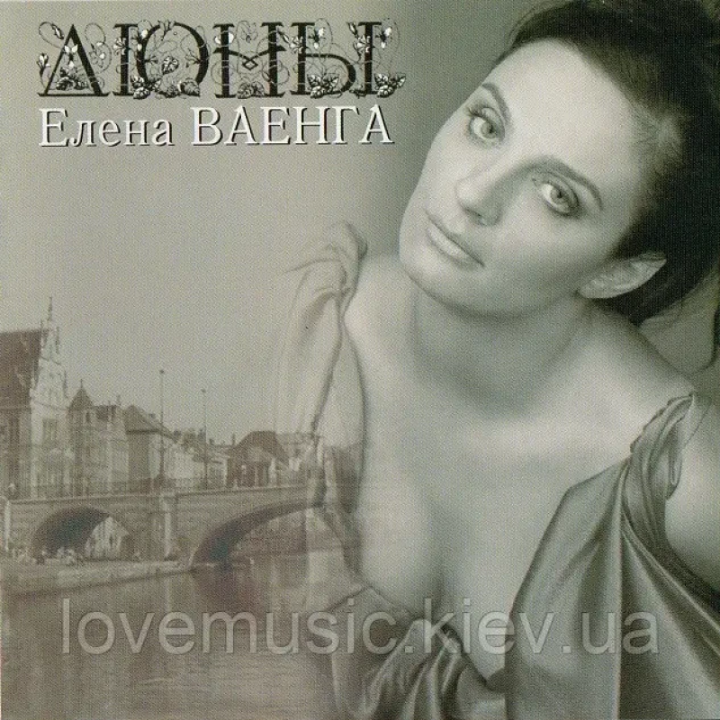 Музичний сд диск ЕЛЕНА ВАЕНГА Дюны (2007) (audio cd)