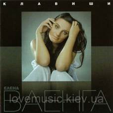 Музичний сд диск ЕЛЕНА ВАЕНГА Клавиши (2009) (audio cd)