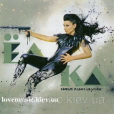 Музичний сд диск ЁЛКА Точки расставлены (2011) (audio cd)