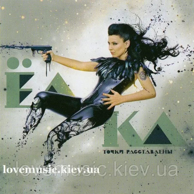 Музичний сд диск ЁЛКА Точки расставлены (2011) (audio cd)