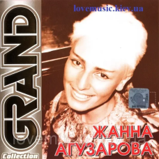 Музичний сд диск ЖАННА АГУЗАРОВА Grand collection (2009) (audio cd)