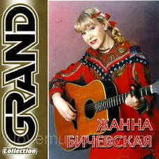 Музичний сд диск ЖАННА БИЧЕВСКАЯ Grand collection (2001) (audio cd)