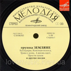 Музичний сд диск ЗЕМЛЯНЕ на Мелодии (2008) (audio cd)