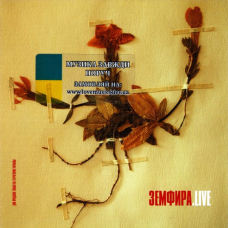 Музичний сд диск ЗЕМФИРА Live (2006) (audio cd)