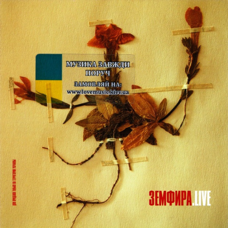 Музичний сд диск ЗЕМФИРА Live (2006) (audio cd)