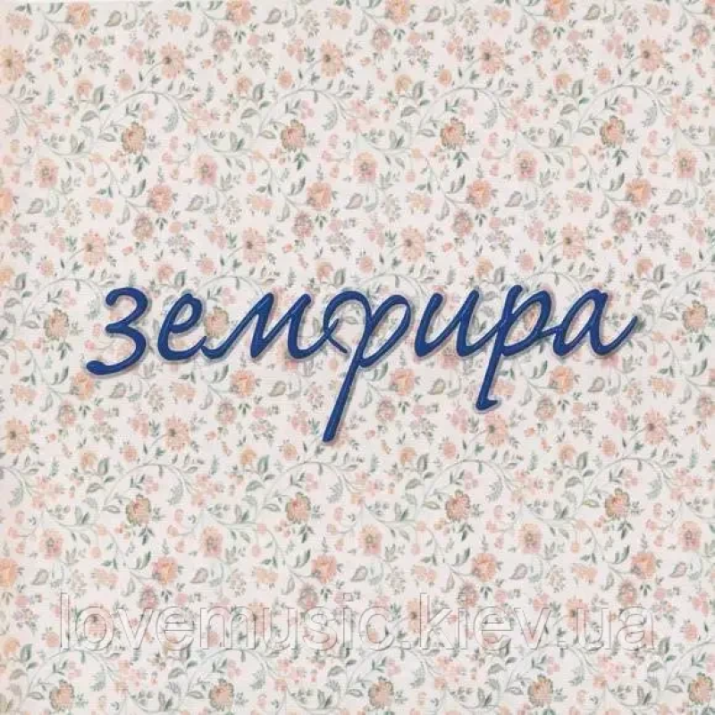 Музичний сд диск ЗЕМФИРА Земфира (1998) (audio cd)