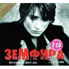 Музичний сд диск ЗЕМФИРА Лучшее (2010) (audio cd)