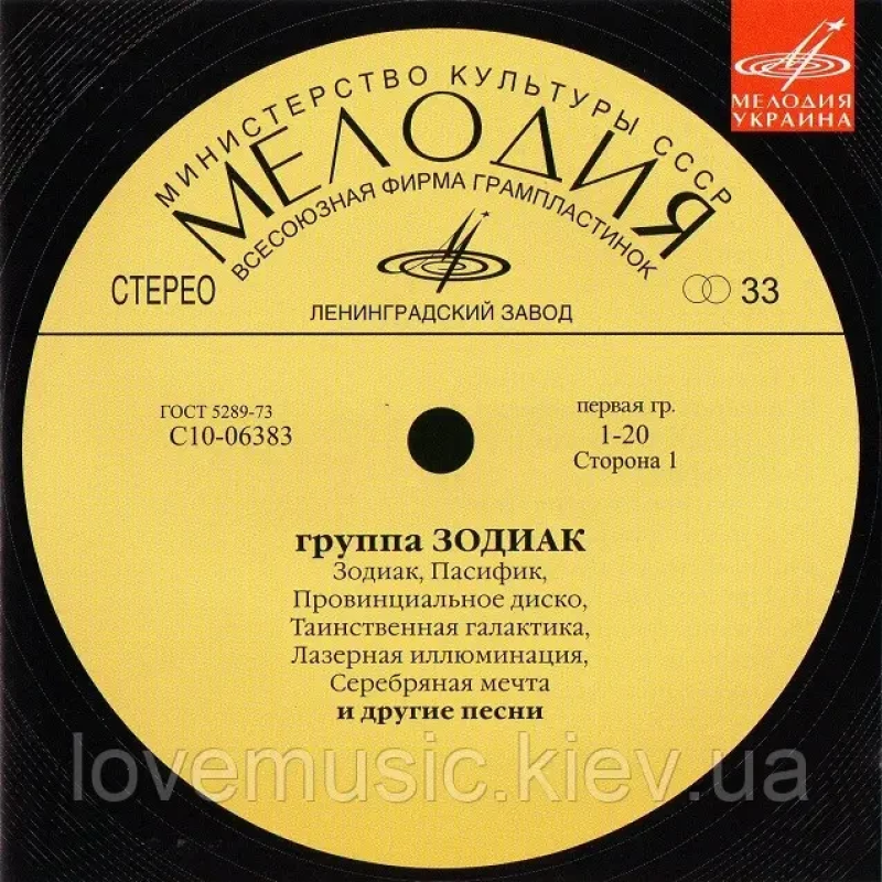 Музичний сд диск ЗОДИАК на Мелодии (2008) (audio cd)