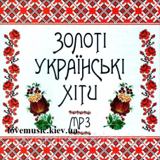 Музичний сд диск ЗОЛОТІ УКРАЇНСЬКІ ХІТИ (2014) mp3 сд