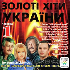 Музичний сд диск ЗОЛОТІ ХІТИ УКРАЇНИ (2005) (audio cd)