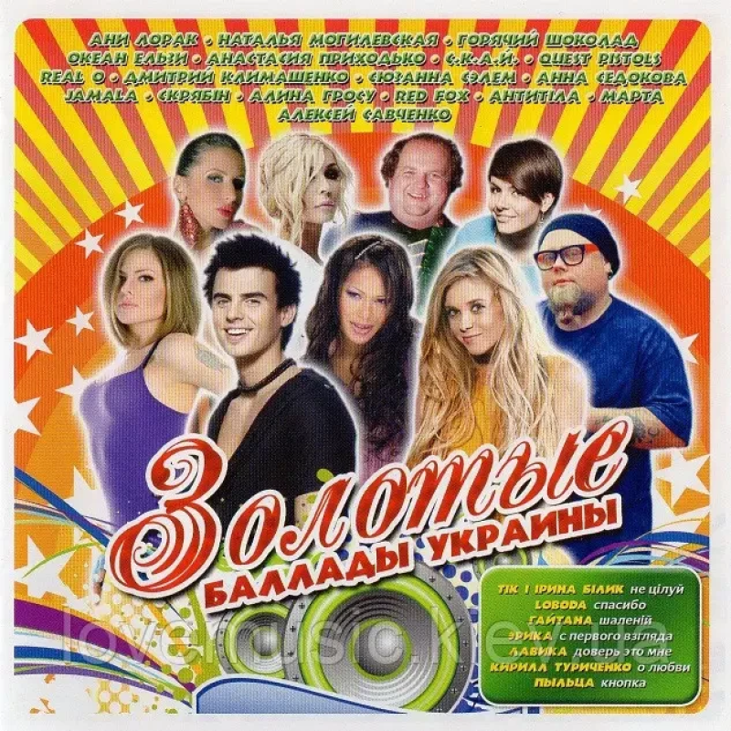 Музичний сд диск ЗОЛОТЫЕ БАЛЛАДЫ УКРАИНЫ (2011) (audio cd)