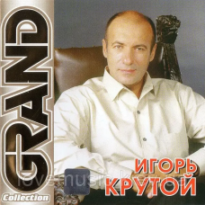 Музичний сд диск ИГОРЬ КРУТОЙ Grand collection (2003) (audio cd)