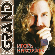 Музичний сд диск ИГОРЬ НИКОЛАЕВ Grand collection (2008) (audio cd)