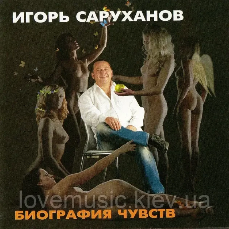 Музичний сд диск ИГОРЬ САРУХАНОВ Биография чувств (2007) (audio cd)
