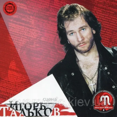 Музичний сд диск ИГОРЬ ТАЛЬКОВ Сцена (2001) (audio cd)