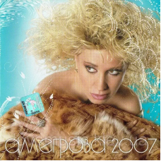 Музичний сд диск ИРИНА АЛЛЕГРОВА 2007 (2007) (audio cd)
