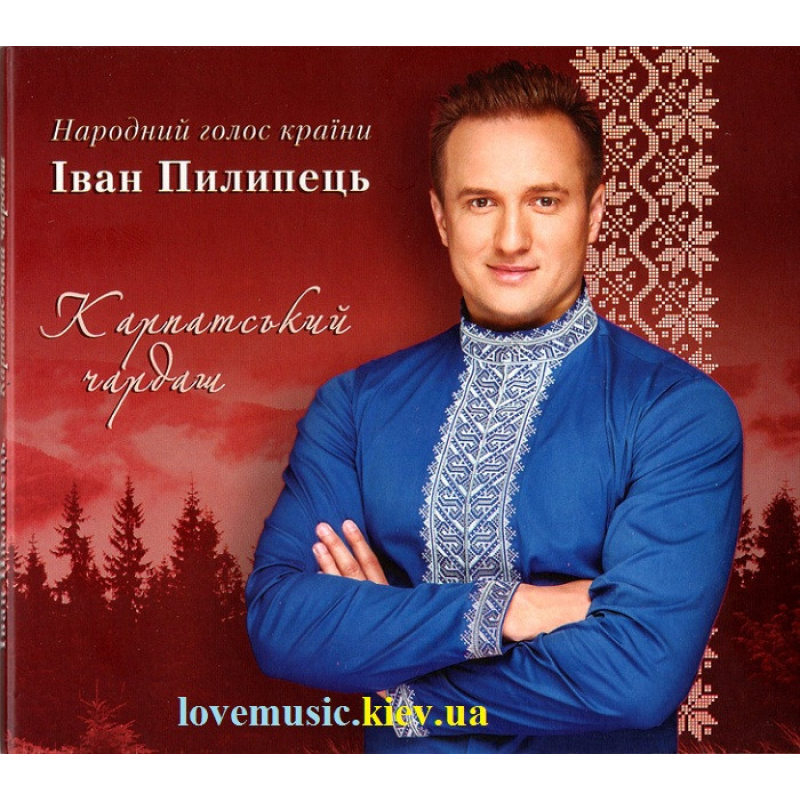 Музичний сд диск ІВАН ПИЛИПЕЦЬ Карпатський чардаш (2015) (audio cd)