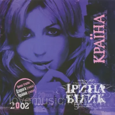 Музичний сд диск ІРИНА БІЛИК Країна (2002) (audio cd)