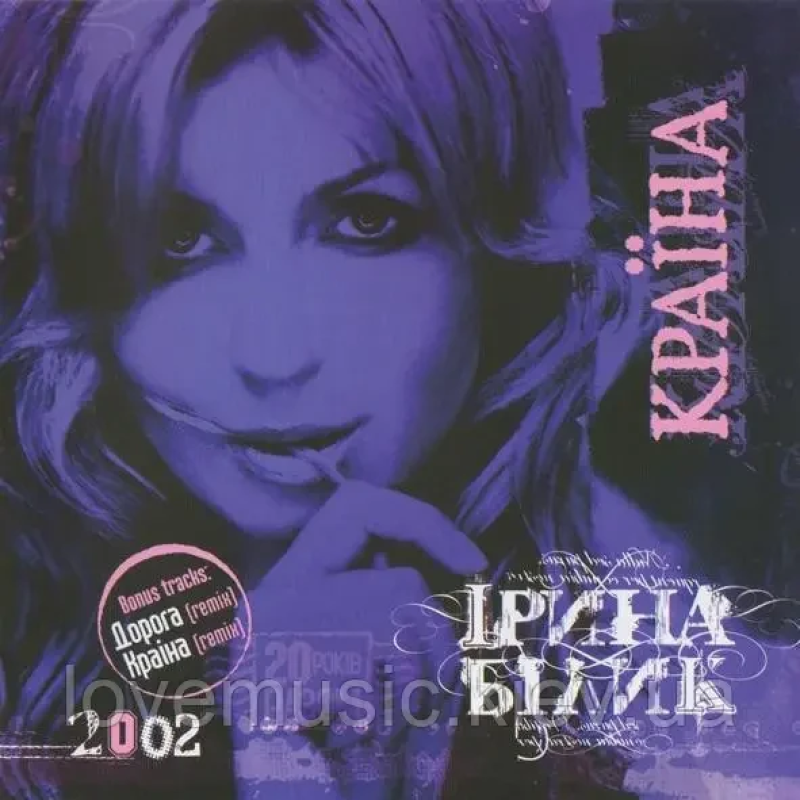Музичний сд диск ІРИНА БІЛИК Країна (2002) (audio cd)