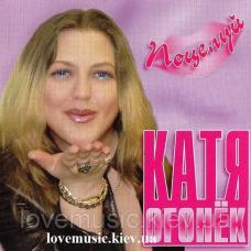 Музичний сд диск КАТЯ ОГОНЁК Поцелуй (2004) (audio cd)