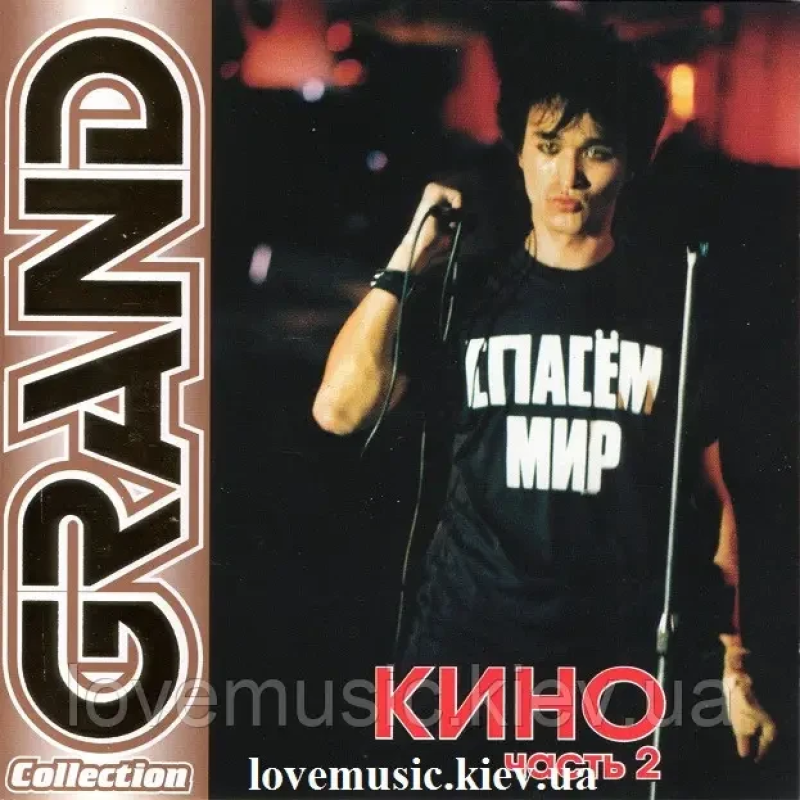 Музичний сд диск КИНО Grand collection Часть 2 (2005) (audio cd)