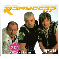 Музичний сд диск КОМИССАР Лучшее (2011) (audio cd)