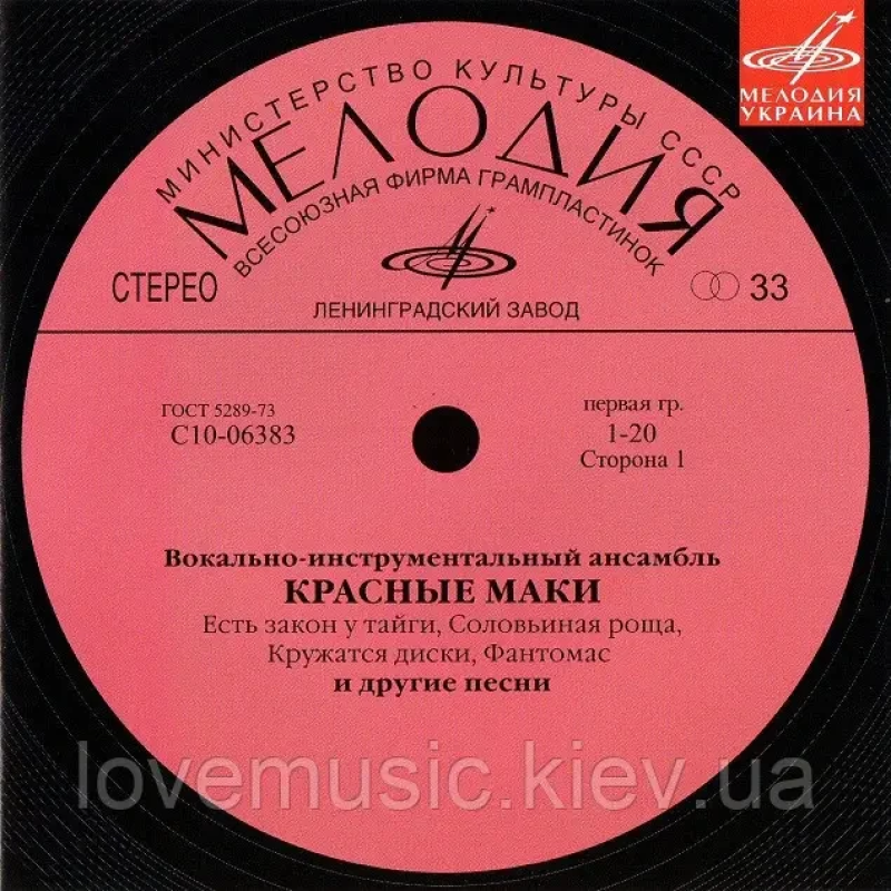 Музичний сд диск КРАСНЫЕ МАКИ на Мелодии (2008) (audio cd)
