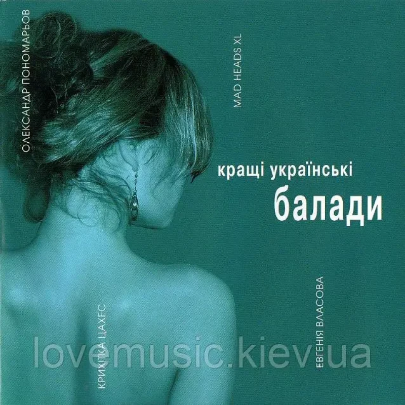 Музичний сд диск КРАЩІ УКРАЇНСЬКІ БАЛАДИ (2006) (audio cd)