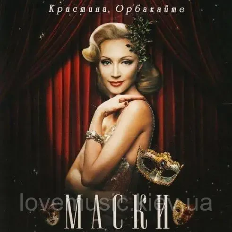 Музичний сд диск КРИСТИНА ОРБАКАЙТЕ Маски (2014) (audio cd)