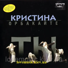 Музичний сд диск КРИСТИНА ОРБАКАЙТЕ Ты (1998) (audio cd)