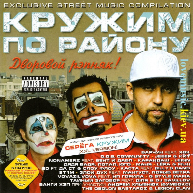 Музичний сд диск КРУЖИМ ПО РАЙОНУ Дворовой рэпняк (2009) (audio cd)
